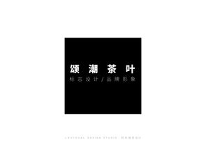 頌潮茶葉 以設計為媒，重塑品牌東方韻味與現代格調